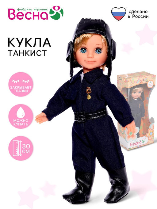 Кукла «Танкист», 30 см