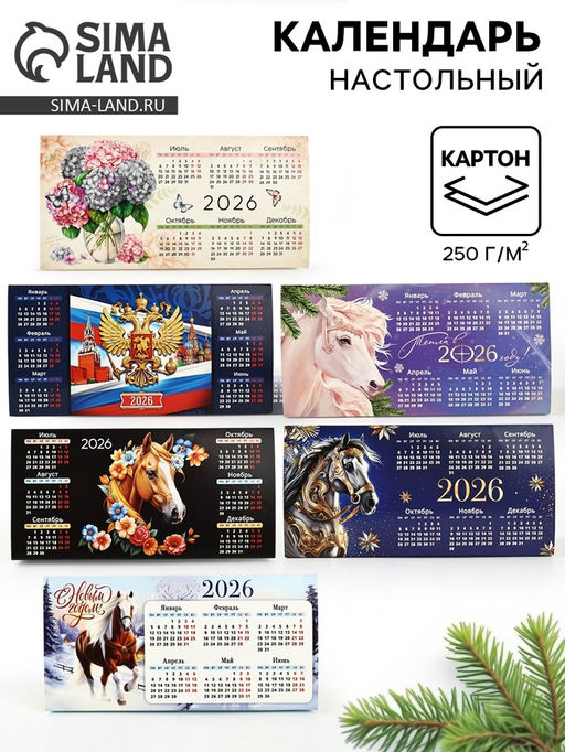 Цена за 6 шт. Календарь 2026 треугольный настольный, МИКС