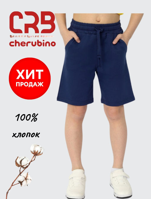 CRB wear/ HSXB 70495-41 Шорты для мальчика,темно-синий/Ex.Cherubino