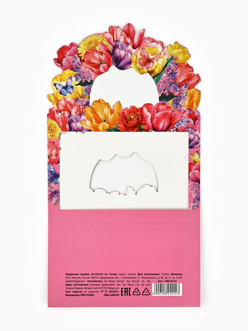 Коробка подарочная, упаковка,Яркие цветы, 25?19.5?10 см