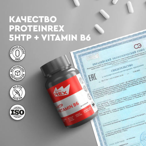 БАД к пище ProteinRex 5-HTP + Vitamin B6 - 5-гидрокситриптофан и витамин B6, 90 капсул  фото 4