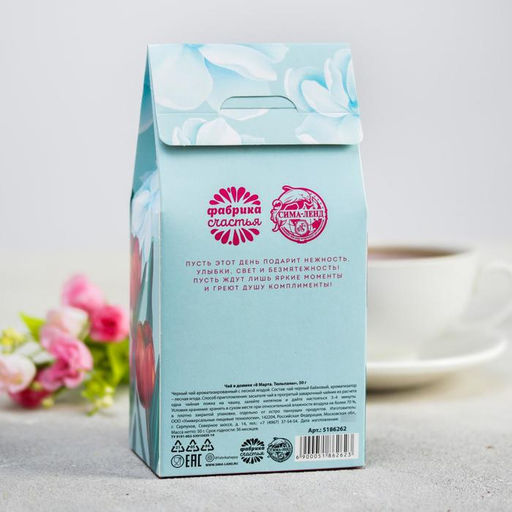 Чай в домике 8 Марта, тюльпаны, со вкусом лесные ягоды, 50 г. - Фабрика счастья фото 3