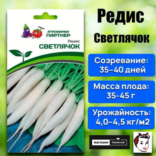 3146P Редис СВЕТЛЯЧОК 2гр