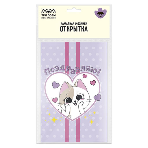 Алмазная мозаика 10*14,7см "Открытка. Поздравляю" (АМО_65753, "ТРИ СОВЫ") частичное заполнение