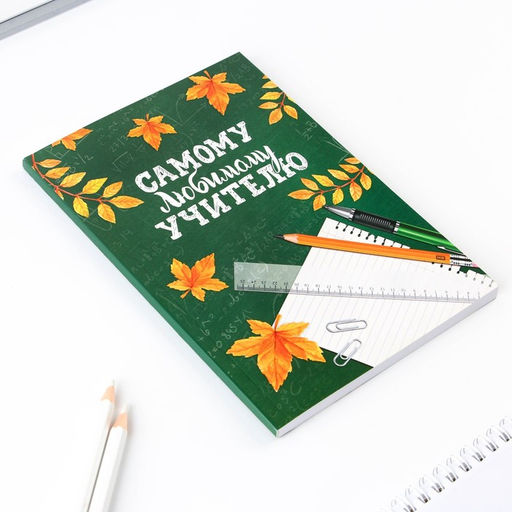 Подарочный набор в портфеле, ежедневник А5, 80 л., закладки, ручка «Дорогому учителю»