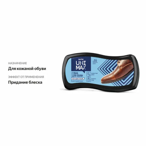 UNIMAXгубка д/обуви из гладкой кожи ВОЛНА Бесцветная