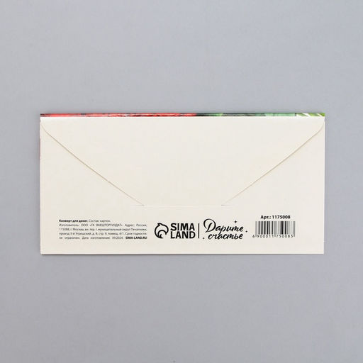 Цена за 10 шт. Конверт для денег От всего сердца, 16.5?8 см