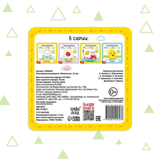 Многоразовая раскраска Животные, 12 стр. - Буква-ленд фото 5