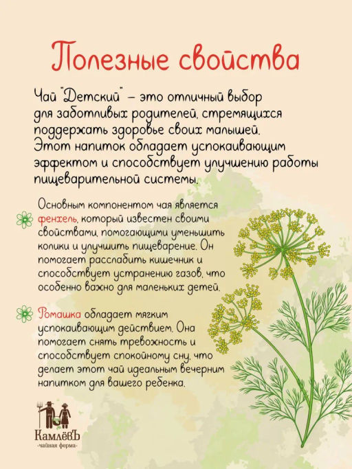 КамлёвЪ Травяной чай Детский чай, 50 г