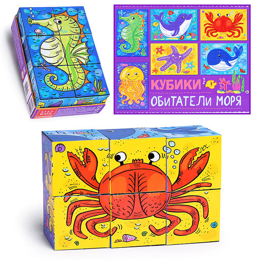 Кубики 6 шт. "Обитателя моря" (StepKids)