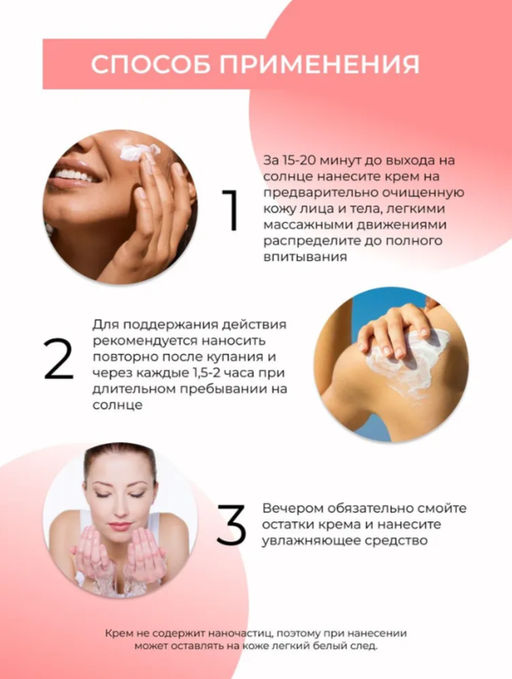 Солнцезащитный крем для лица и тела SPF 50 с витамином Е - Siberina фото 9