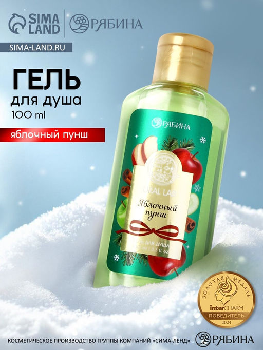 Цена за 2 шт. Гель для душа новогодний, аромат: яблочный пунш, 100 мл, Ural Lab фото 11