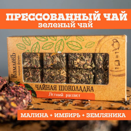 Камлёвъ Чайная шоколадка Летний рассвет, 50 г - Камлевъ фото 4