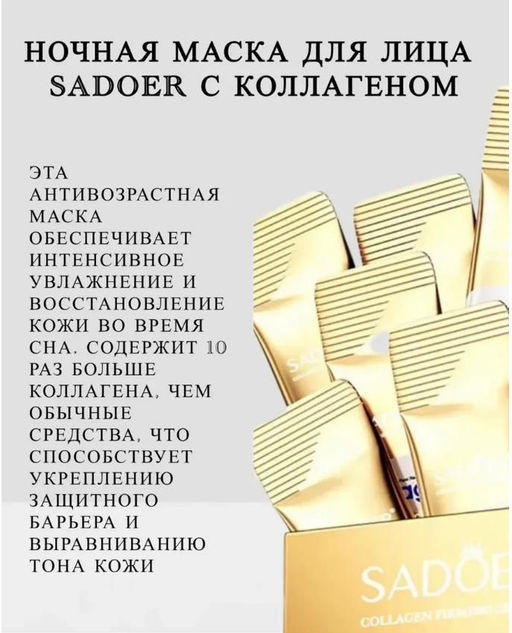 Ночная маска для лица антивозрастная с коллагеном 20шт