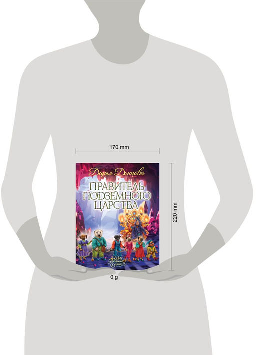 Правитель Подземного царства