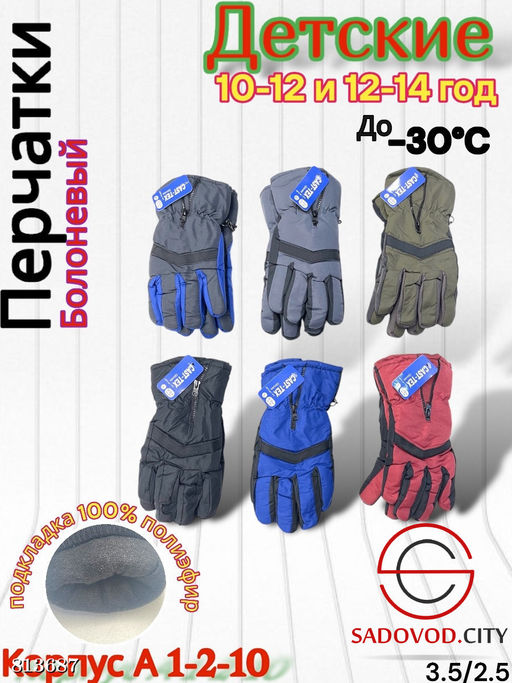 Детские перчатки для мальчика - Bruno фото 7