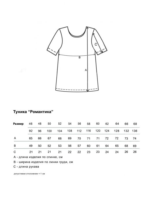 Романтика(фиолет) туника