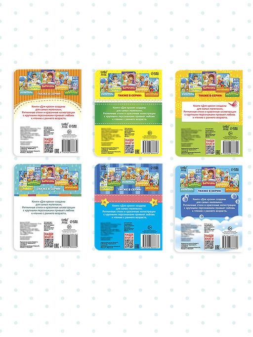 Книги картонные «Детские стихи», набор 6 шт. по 10 стр.