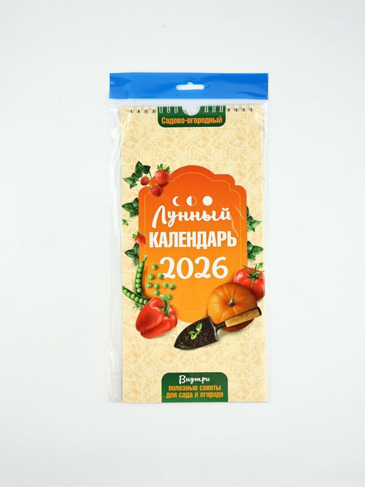 Календарь 2026 на ригеле «Садово-огородный» 16.5×34 см