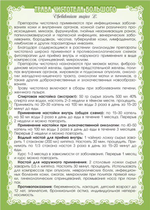 2 шт. Чистотел большой (трава) - Мариславна фото 3