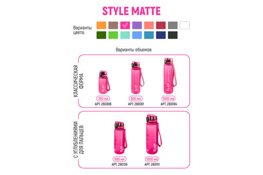Бутылка для воды 350 мл 6,8*6,8*17 см Style Matte фуксия - Elan gallery фото 10