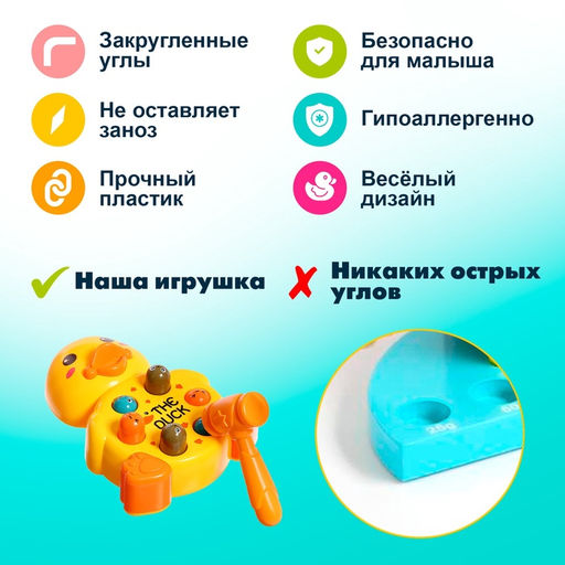 Стучалка «Утёнок»