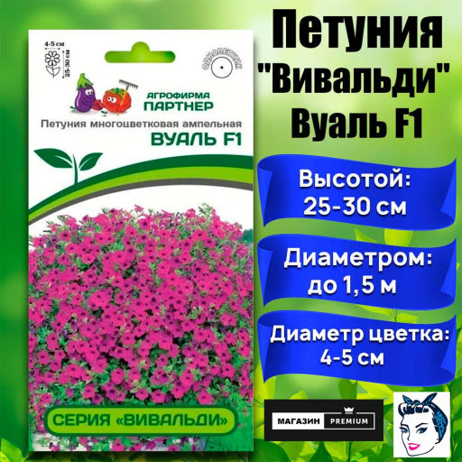 Петуния Вивальди Вуаль ампелельная фиолетовая - Партнер фото 2