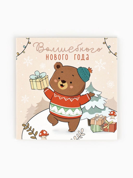 Цена за 20 шт. Открытка-мини «Волшебного Нового года», 7×7 см