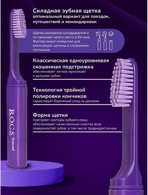 Зубная щетка R.O.C.S. TRAVEL (Складная) средняя ROCS/РОКС  фото 3