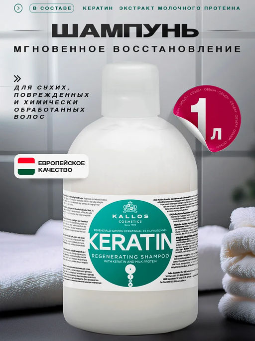 Шампунь Keratin увлажняющий для сухих волос с кератином и экстрактом молочного протеина 1л хит