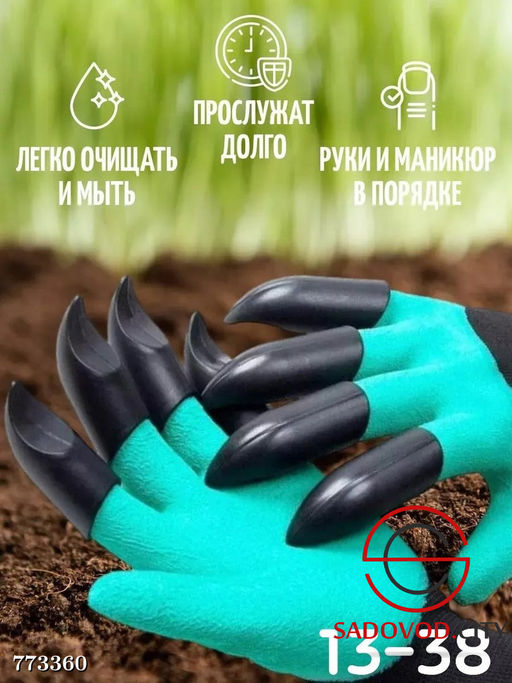 Перчатки садовые с когтями