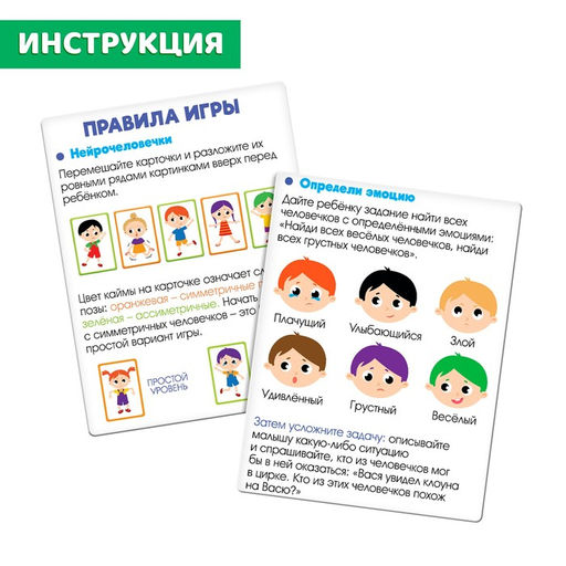 Развивающая игра Нейрочеловечки - Iq-zabiaka фото 5