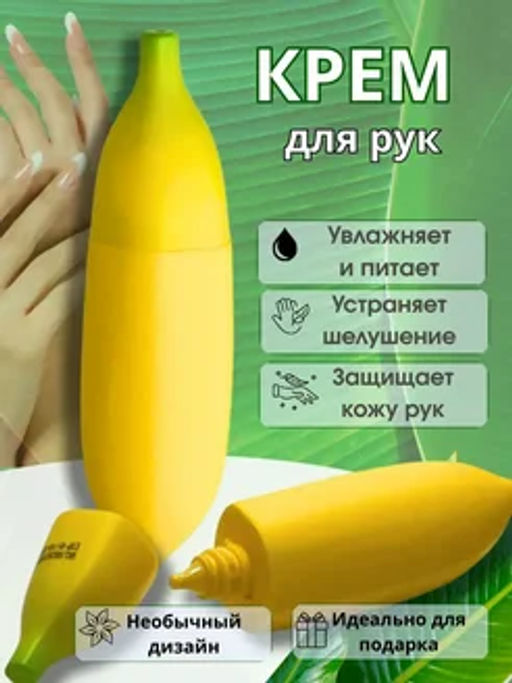 Увлажняющий крем для рук с ароматом банана - Sadoer фото 2