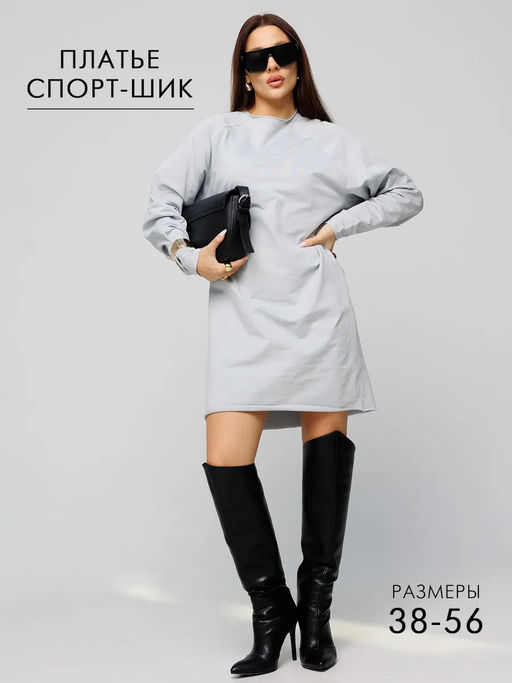 Женское платье с рукавом реглан из футера 2-х нитки Lingeamo серебристый ВП-11 (61) фото 11
