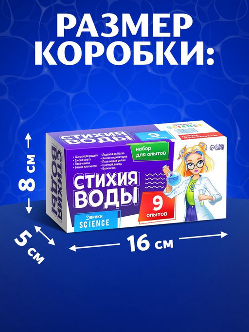 Набор для опытов Стихия воды, 9 опытов - Эврики фото 6