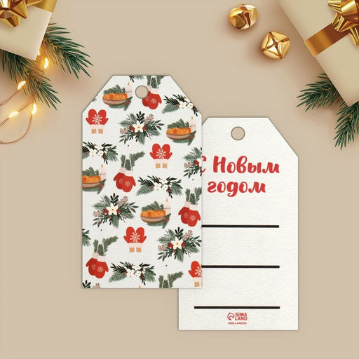 Цена за 20 шт. Открытка-шильдик на подарок С Новым годом!, МИКС