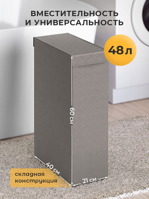 VAL PG-BOX-NXL Корзина с крышкой, узкая, 21*40*60 см , PLAIN GREY , шт