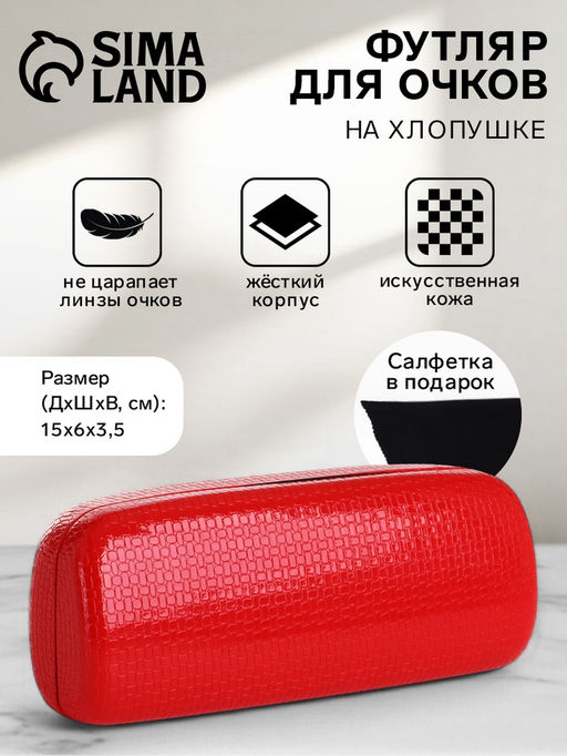 Футляр для очков на хлопушке, однотонный, размер 15×6×3.5 см, красный