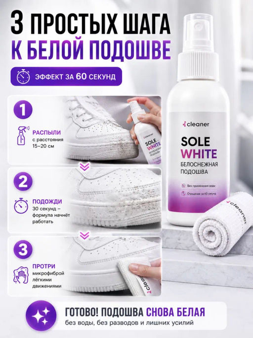 Очиститель для белой подошвы Sole-White 100ml icleaner  фото 7