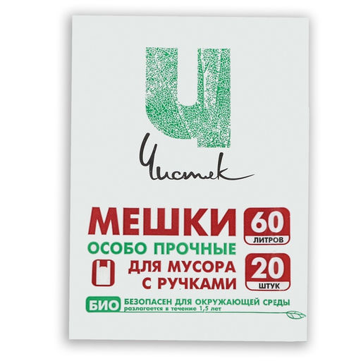 Цена за 2 шт. Мешки для мусора с ручками 60 л Чистяк, ПНД, 15 мкм, набор 20 шт., 36?26?79 см