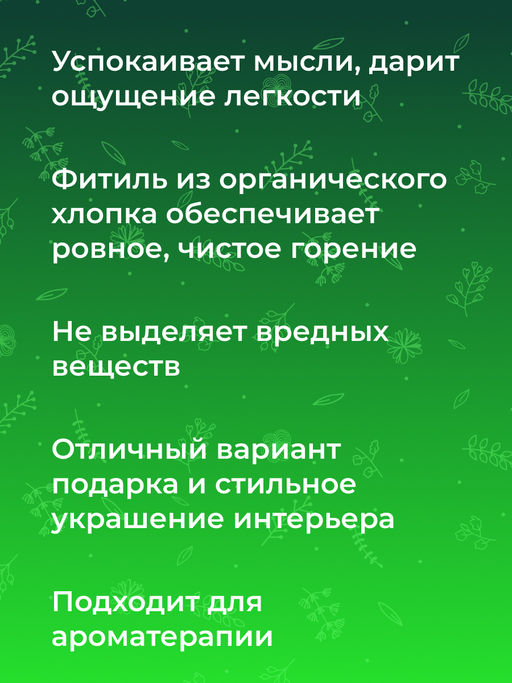 Аромасвеча с афродизиаками Мускатный орех и кедр - Siberina фото 7