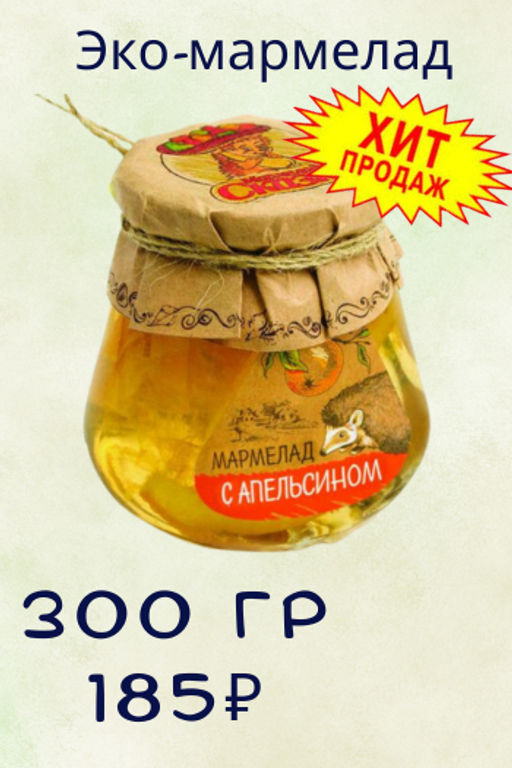 Мармелад в банке Мармеладная сказка  фото 2