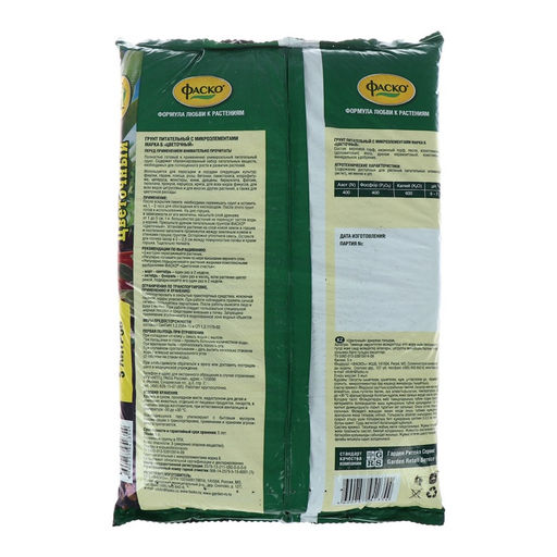 Цена за 2 шт. Почвогрунт Фаско Цветочный Универсальный, 5 л.