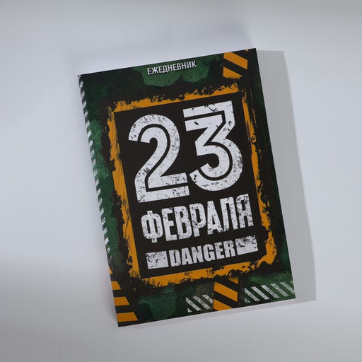Подарочный набор: ежедневник А6 80 листов и термостакан 250 мл Самому сильному. 23 февраля - Artfox фото 6