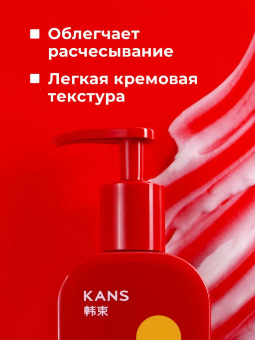 KANS Кондиционер для волос восстановление поврежденных, сухих и ломких волос, 300 г  фото 6
