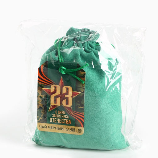 Чай подарочный 23 февраля в подарочном мешочке, 100 г - Фабрика счастья фото 6