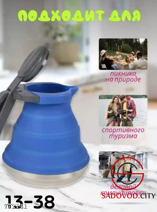 Складной чайник из пищевого силикона