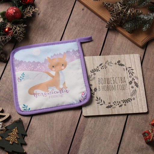 Цена за 2 шт. Набор кухонный Доляна. Волшебства: подставка 15?15 см, прихватка 17?17 см