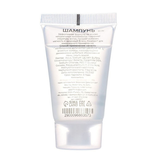 Цена за 7 шт. Шампунь Secret Beauty туба, 30 мл