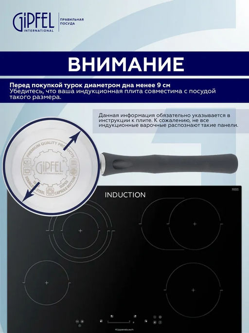 52685 GIPFEL Турка MOROCCO 300 мл с индукционным капсульным дном. Материал: нерж.сталь 18/10. Толщина: 0,8 мм